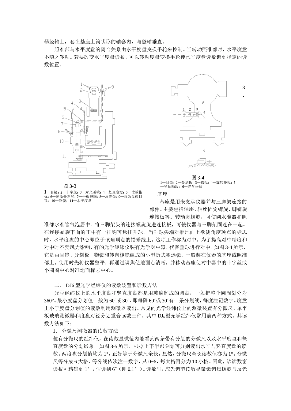 水准仪角度测量_第3页
