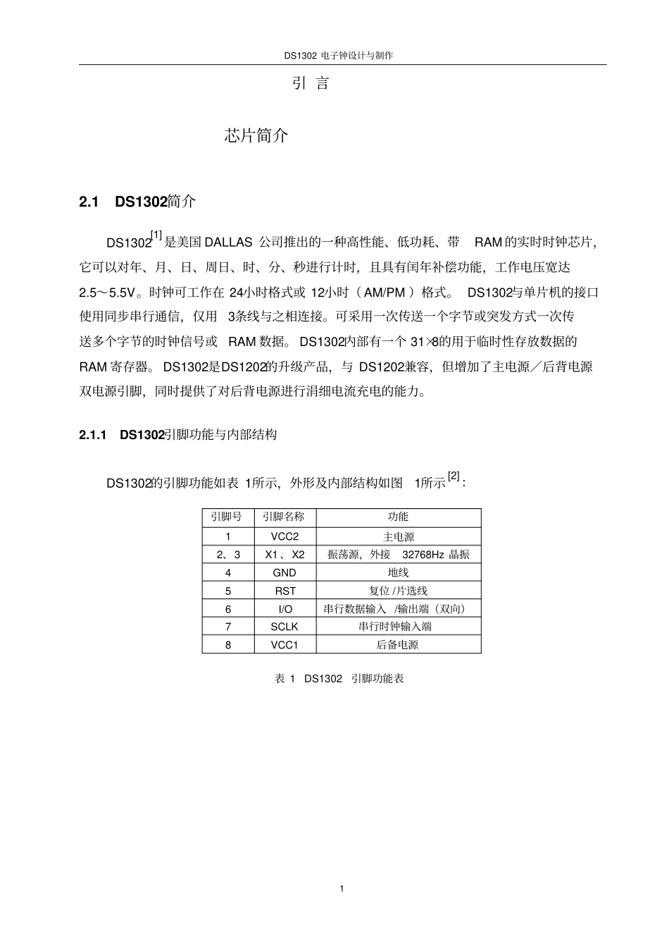 DS1302电子钟制作解读_第1页
