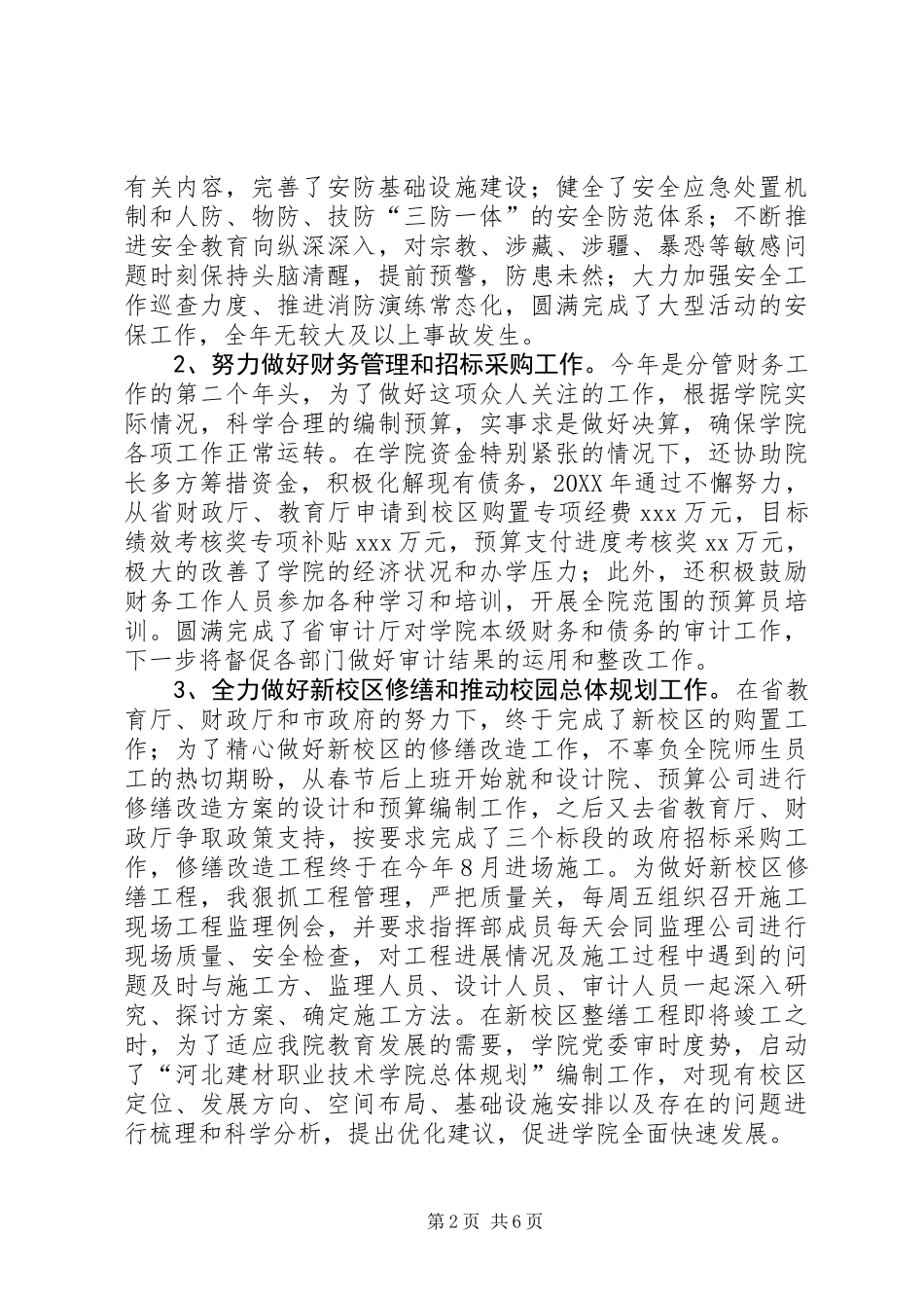 201X年学院行政副院长述学述法述职报告_第2页