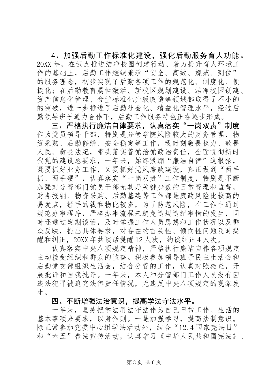 201X年学院行政副院长述学述法述职报告_第3页