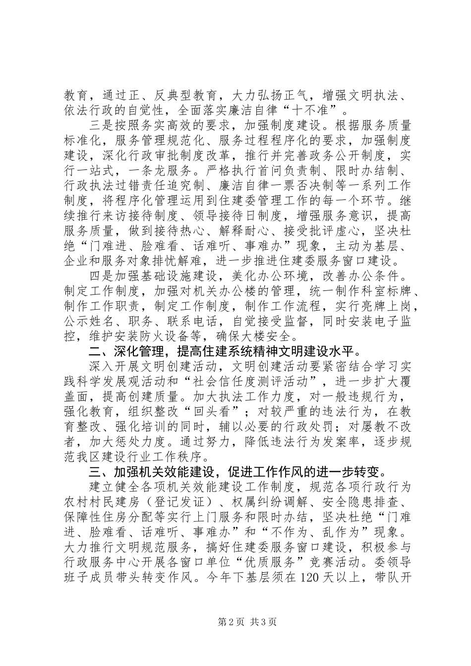住建委文明单位创建计划_第2页