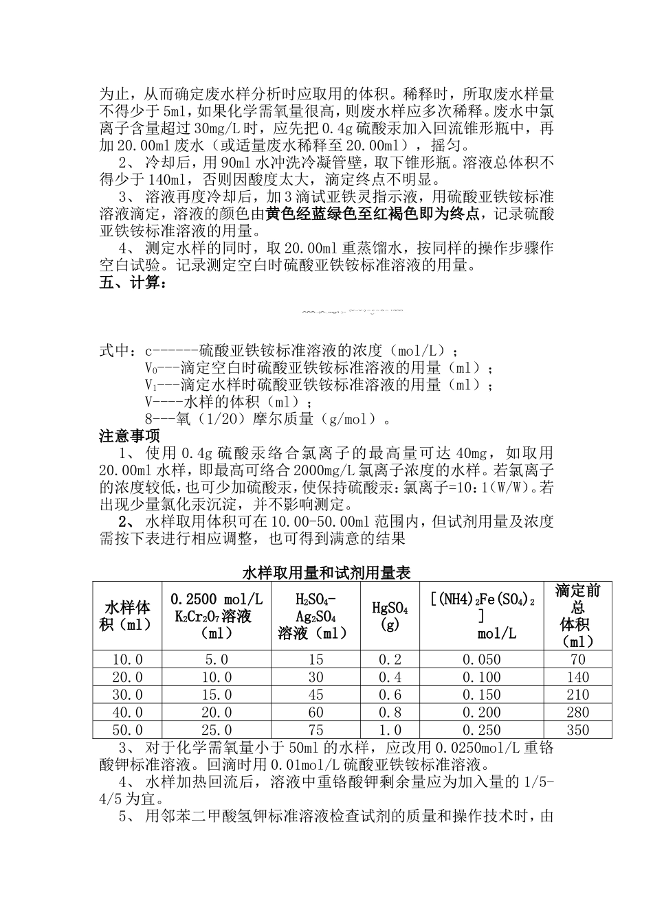 水样化学需氧量(COD)的测定方法_第2页