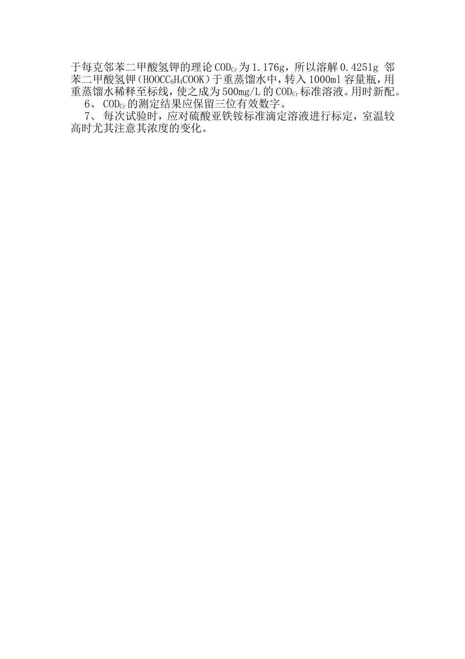 水样化学需氧量(COD)的测定方法_第3页