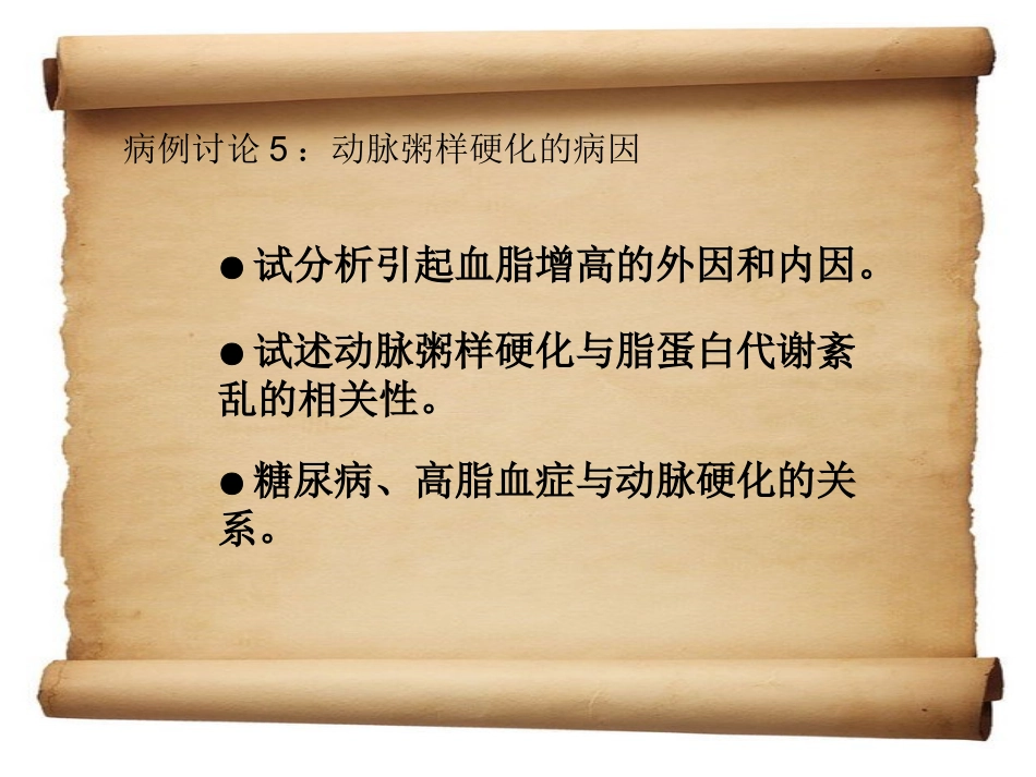 生化案例5,_第1页