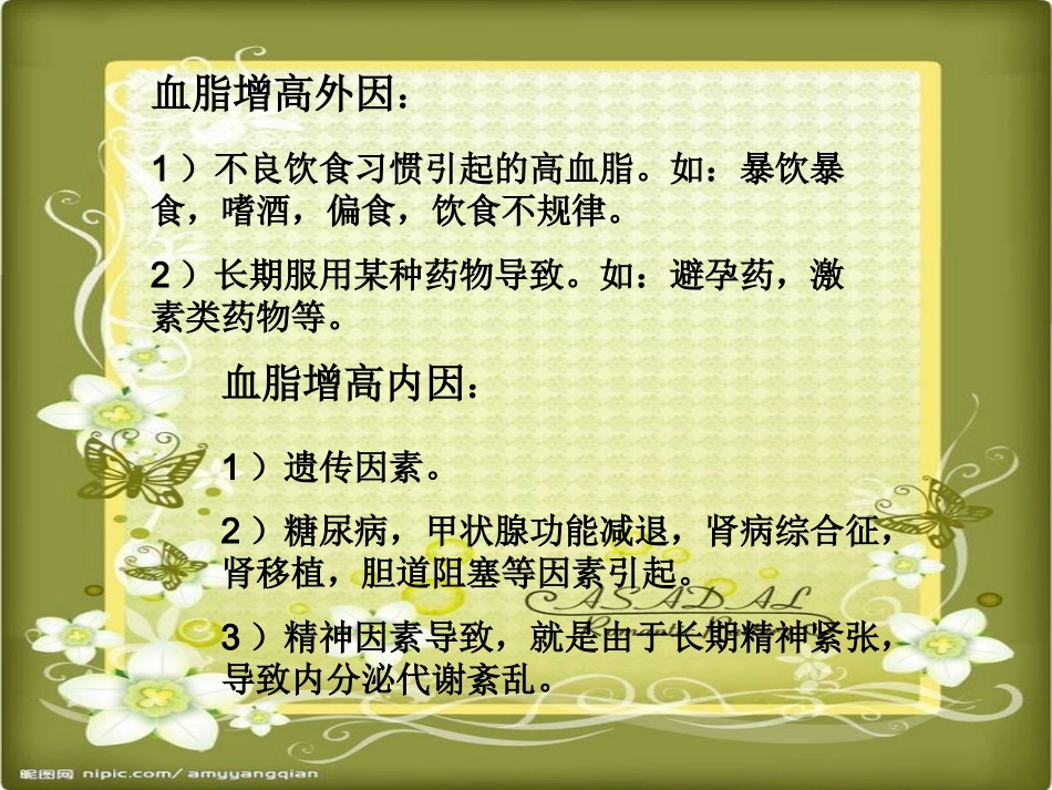 生化案例5,_第3页