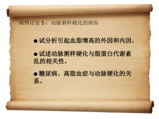 生化案例5,