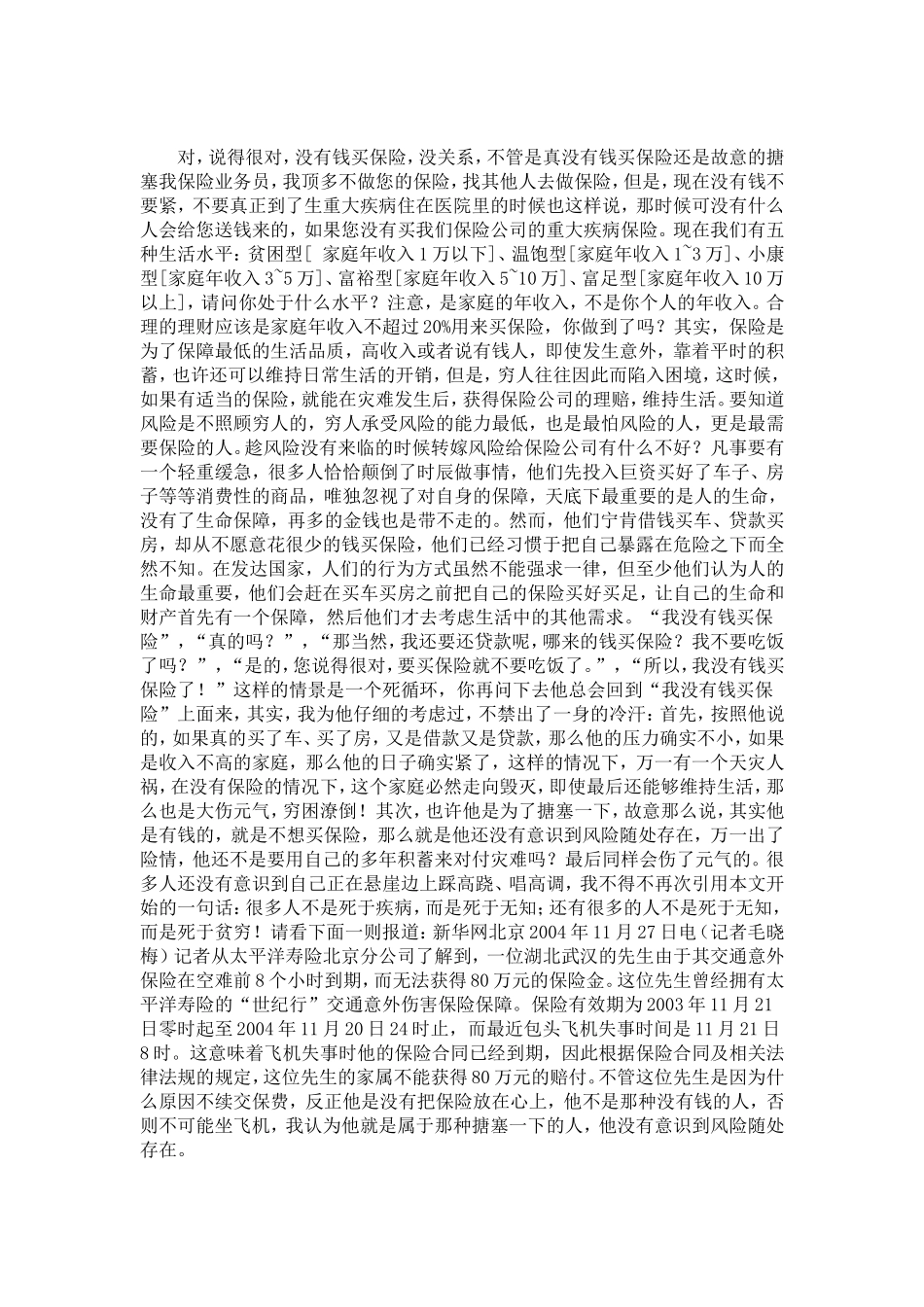没有钱买保险_第1页