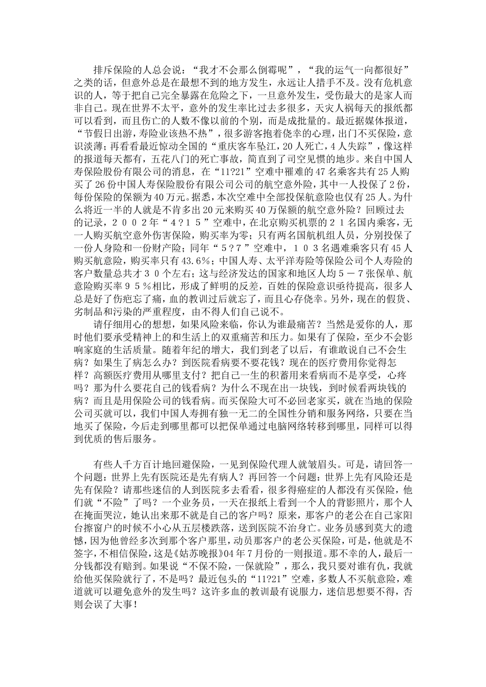 没有钱买保险_第2页