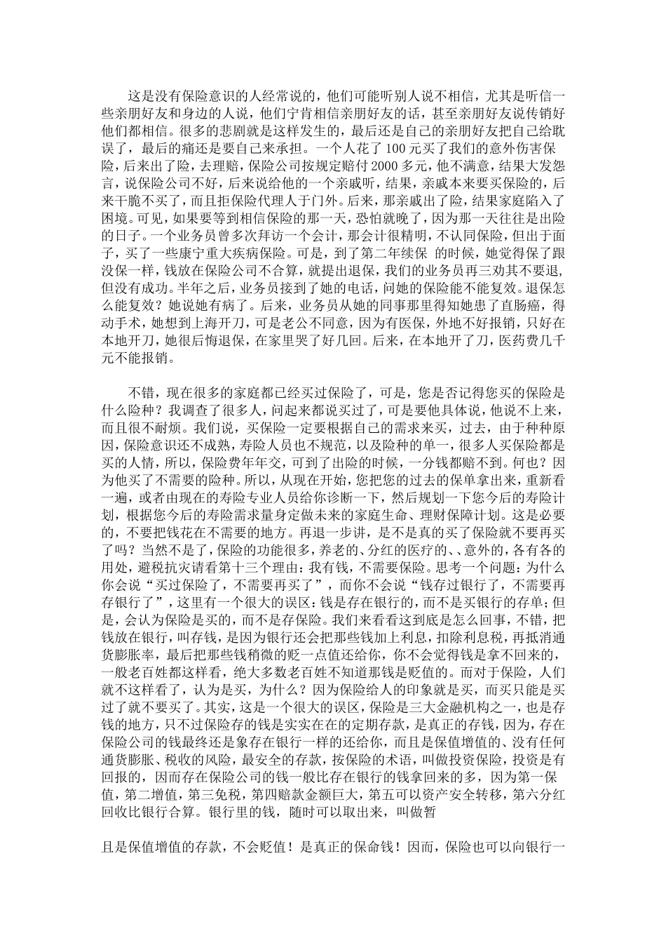 没有钱买保险_第3页