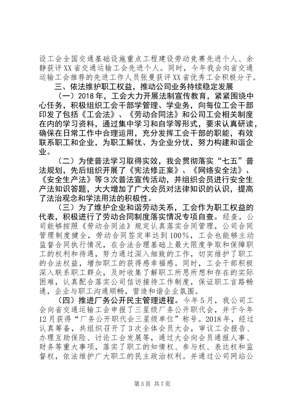 全体职工大会暨工会会员大会工会工作报告_第3页