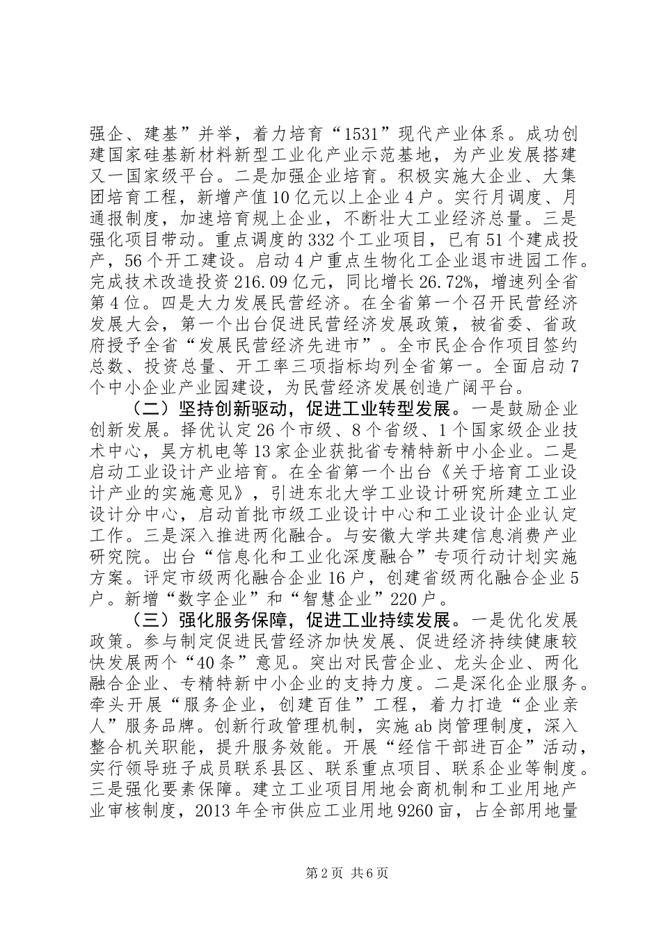 关于市经信委重点工作班子的述职报告_第2页