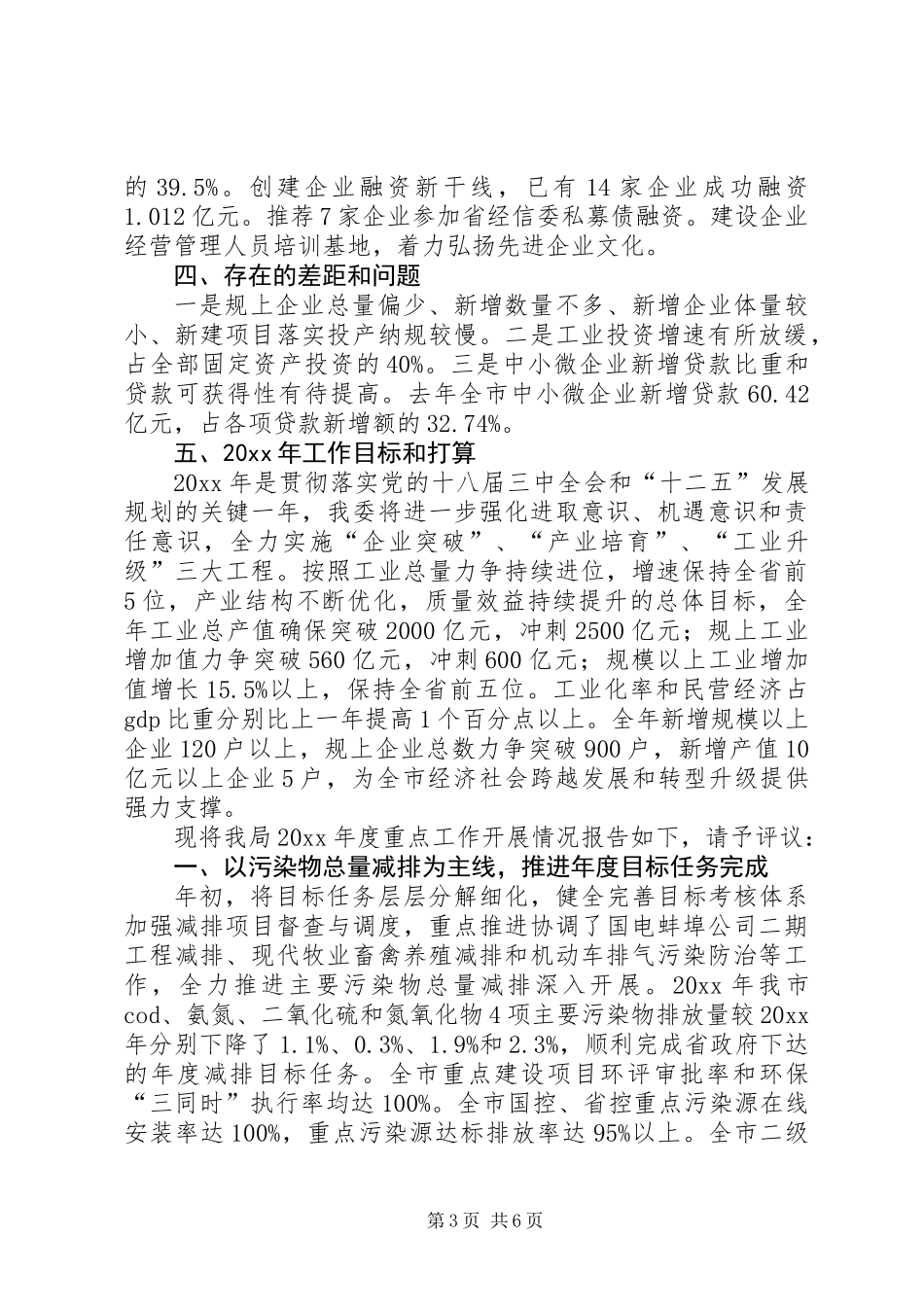 关于市经信委重点工作班子的述职报告_第3页