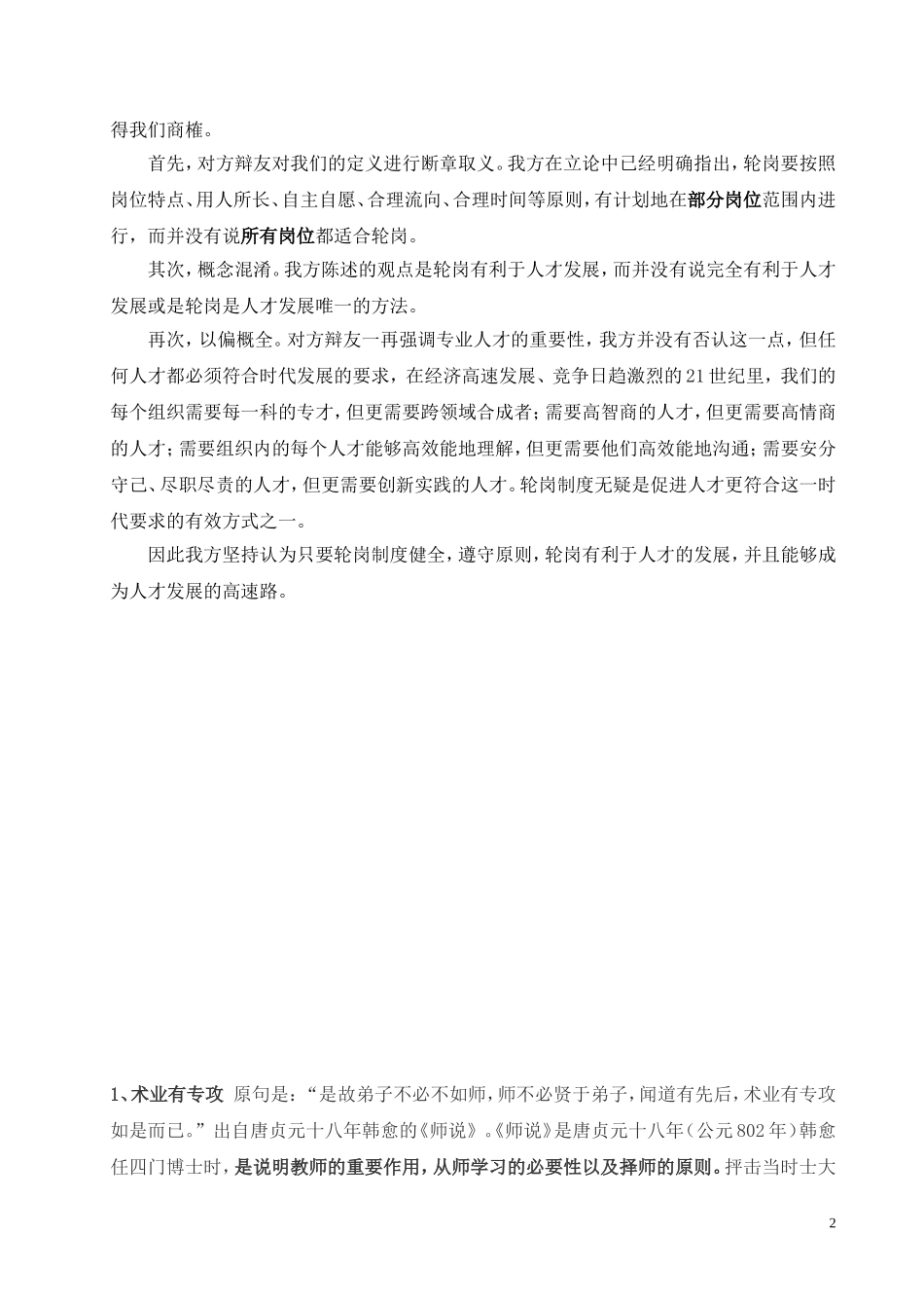 轮岗有利于人才成长辩论稿4_第2页