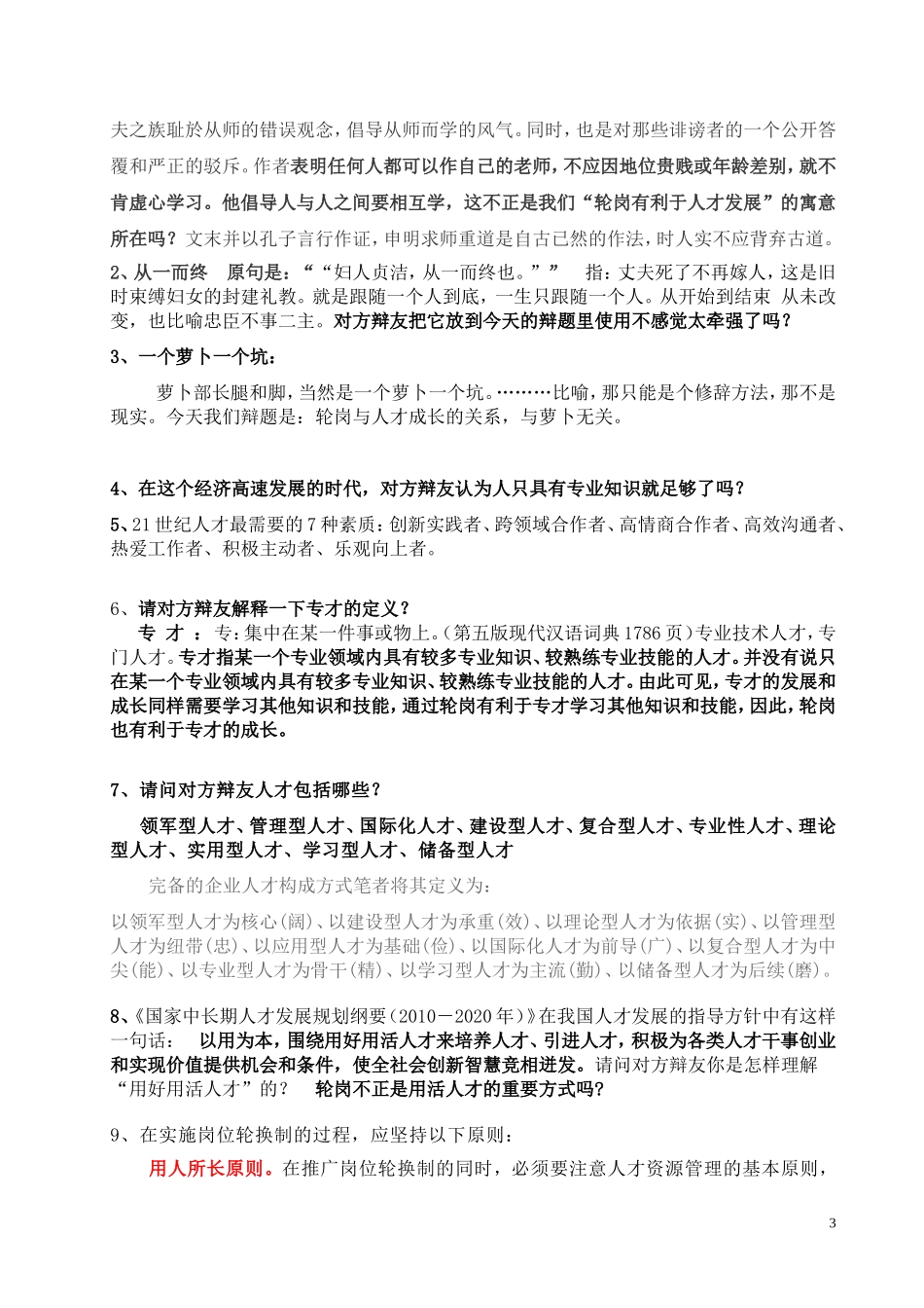 轮岗有利于人才成长辩论稿4_第3页