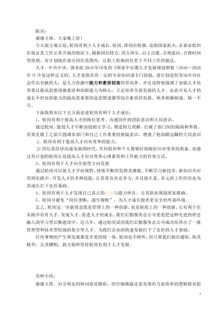 轮岗有利于人才成长辩论稿4