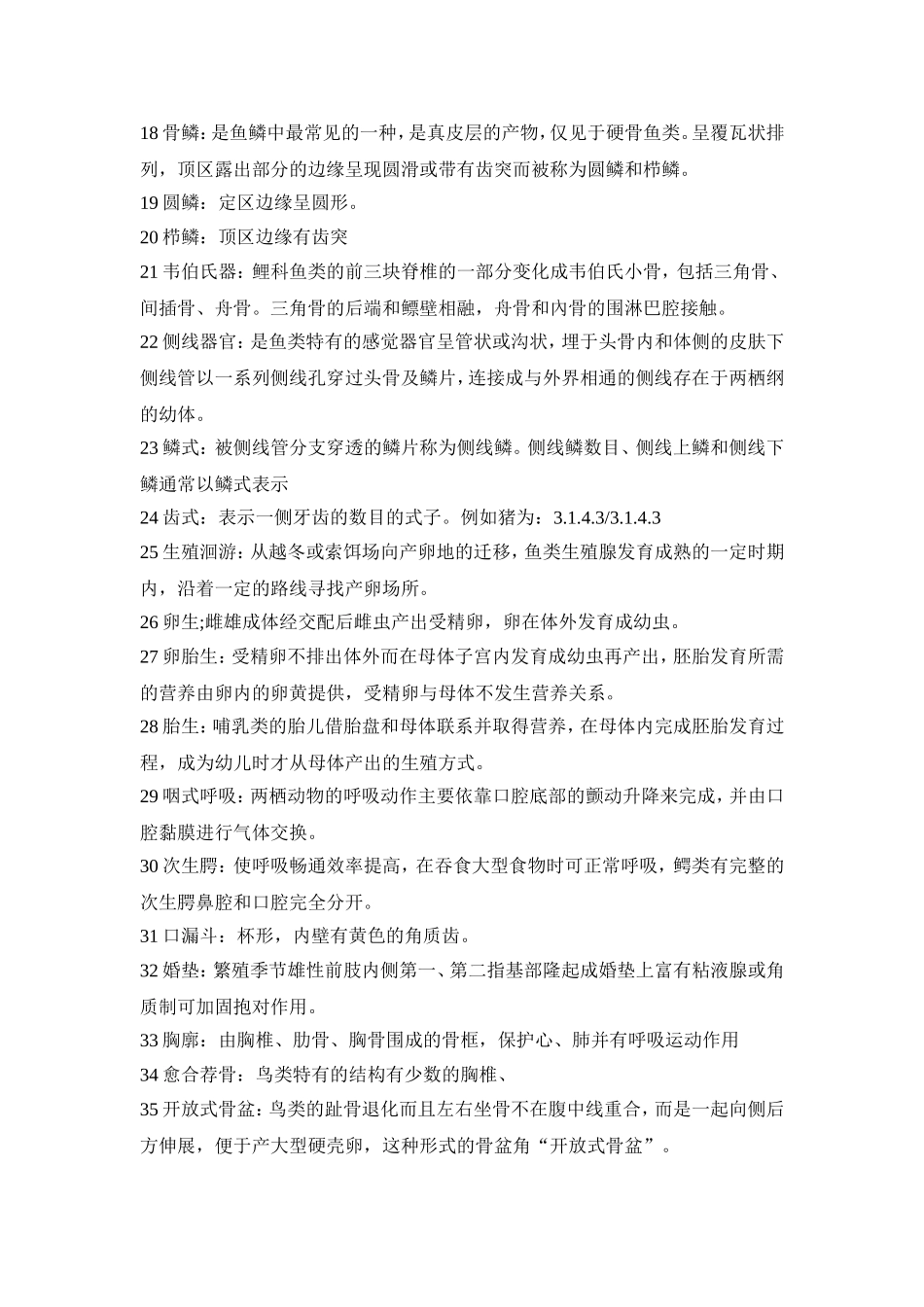 普通动物学复习题(word版)_第2页