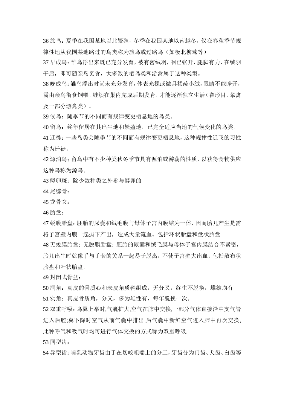 普通动物学复习题(word版)_第3页
