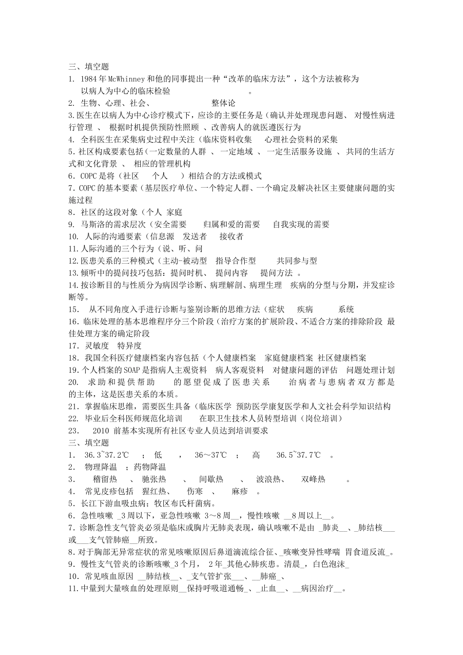 全科。填空题_第1页