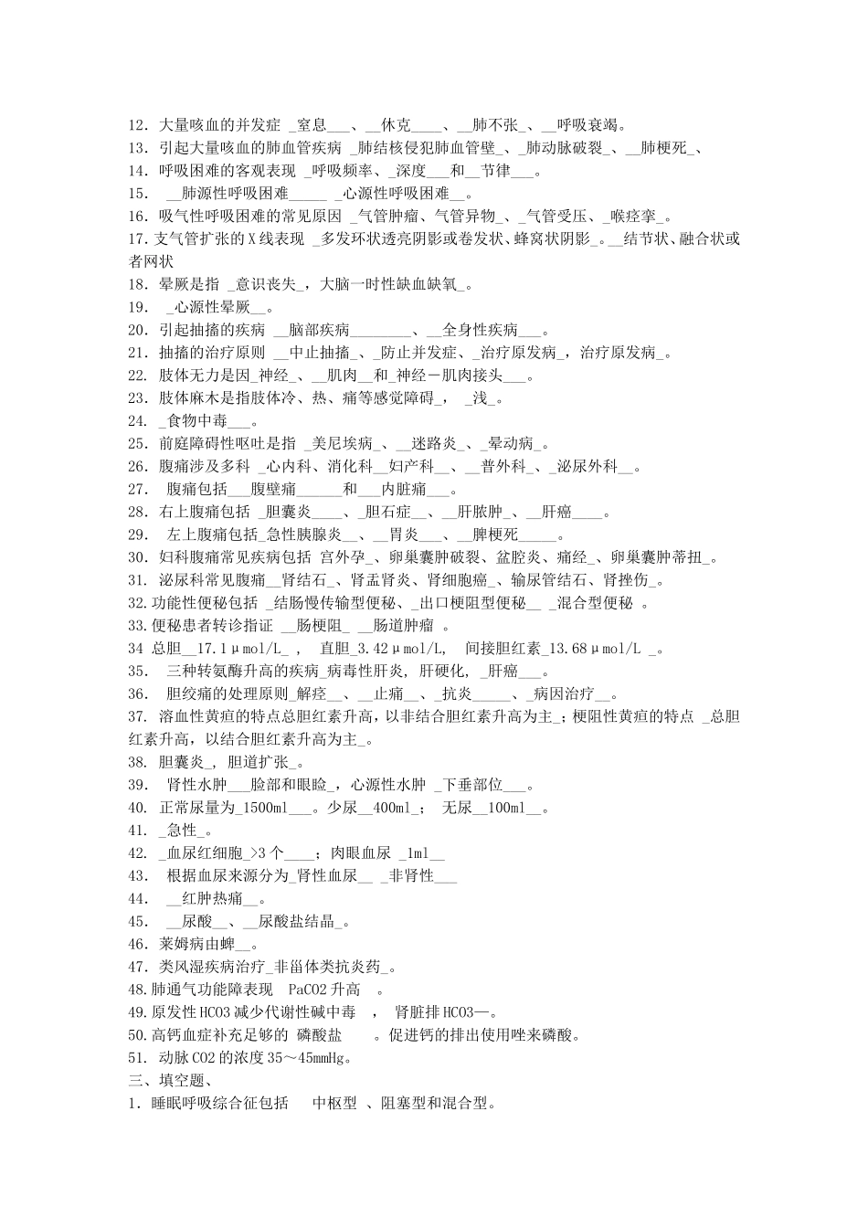 全科。填空题_第2页