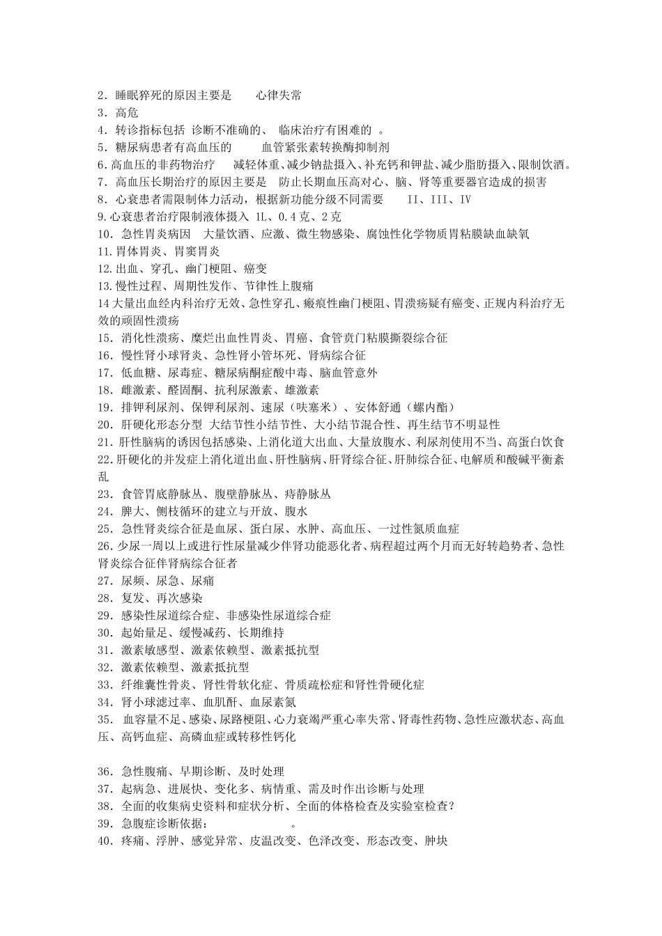 全科。填空题_第3页