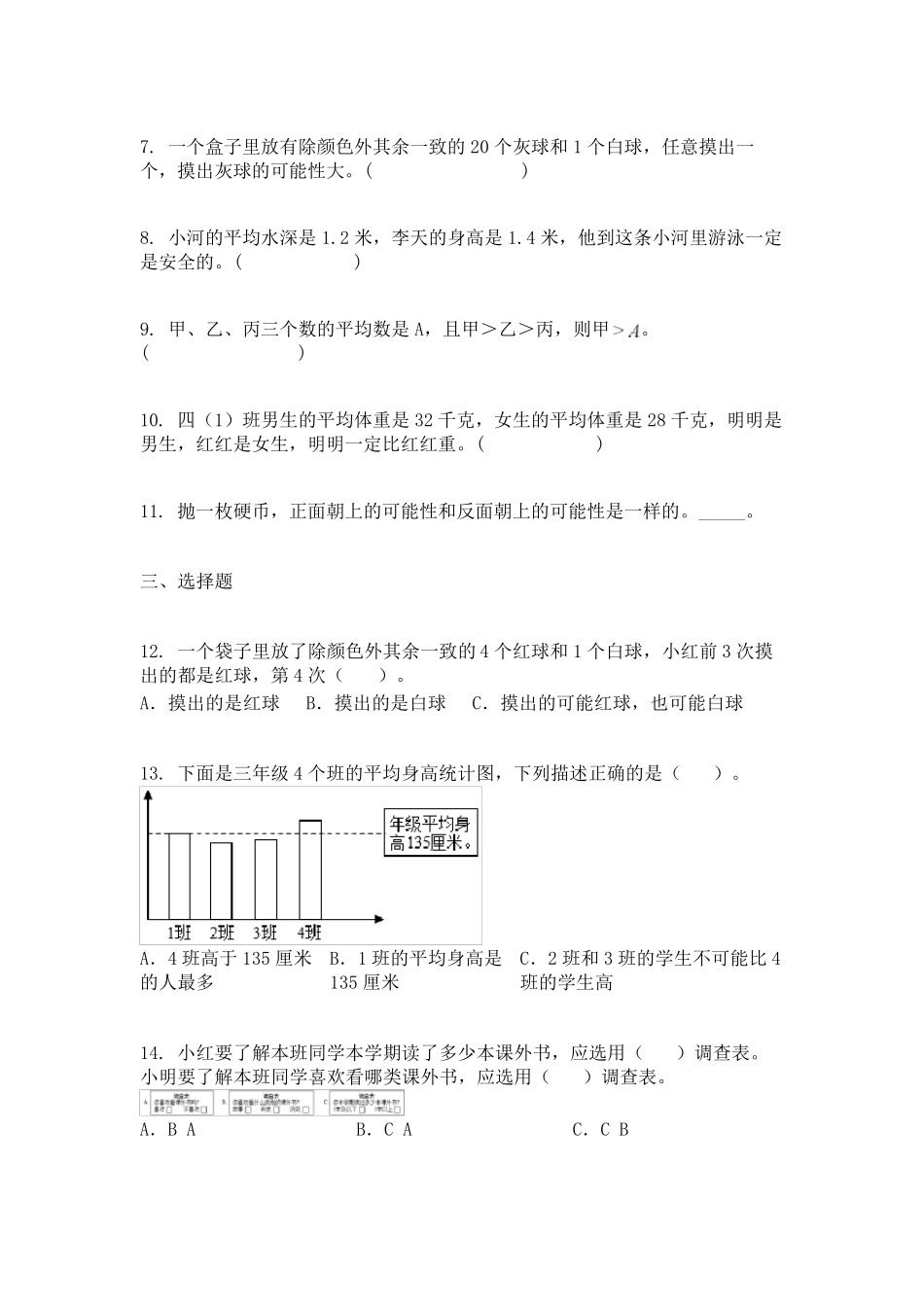苏教版数学四年级上册期末归类复习《统计天地》专项训练卷_第2页