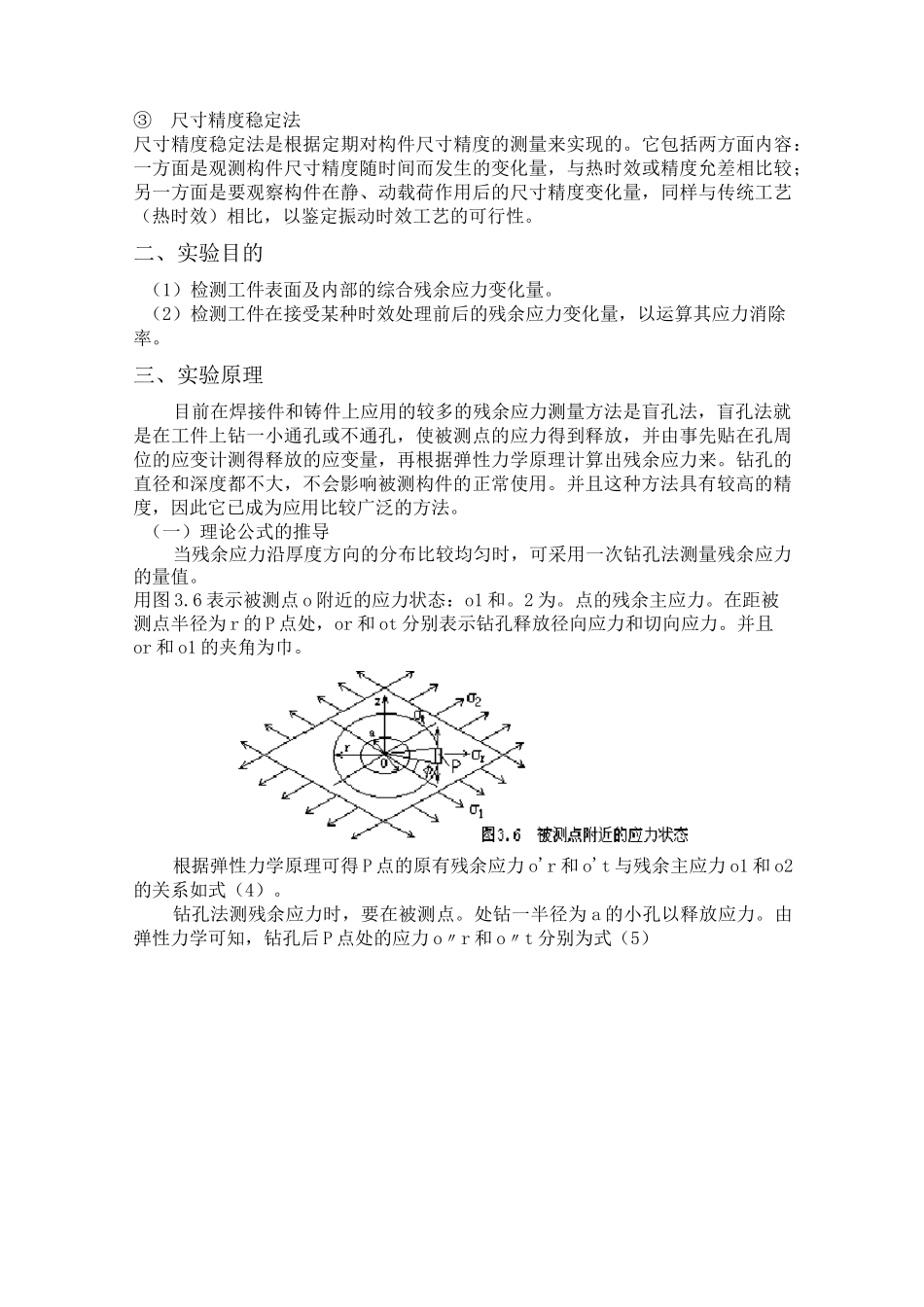 (完整版)盲孔法测残余应力_第3页
