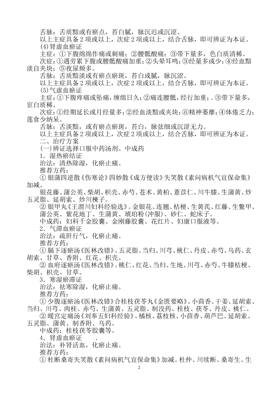 盆腔炎诊疗方案_第2页