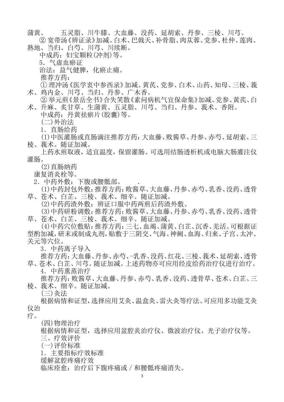 盆腔炎诊疗方案_第3页