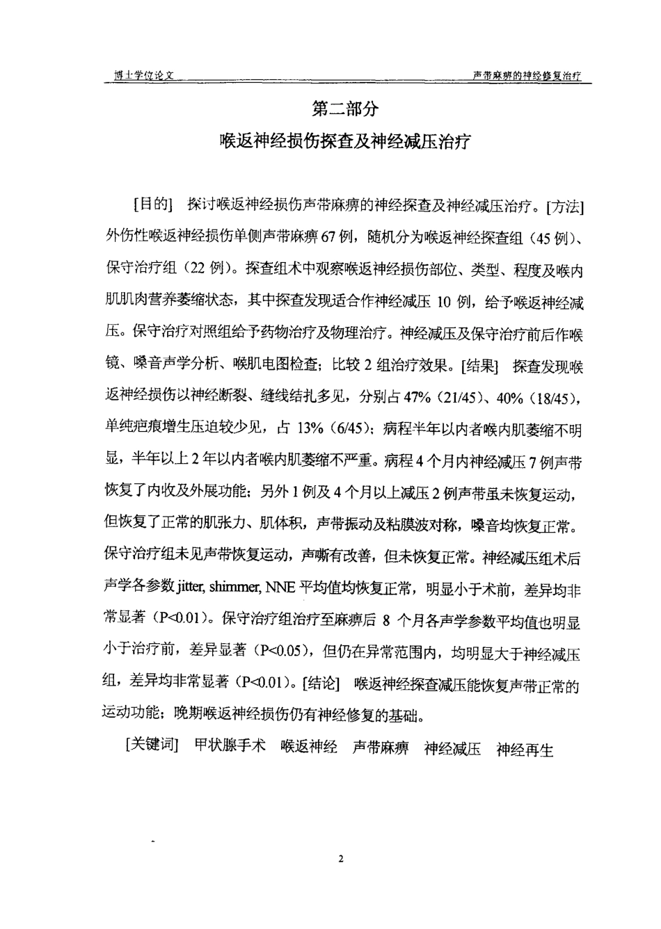声带麻痹的神经修复治疗_第2页