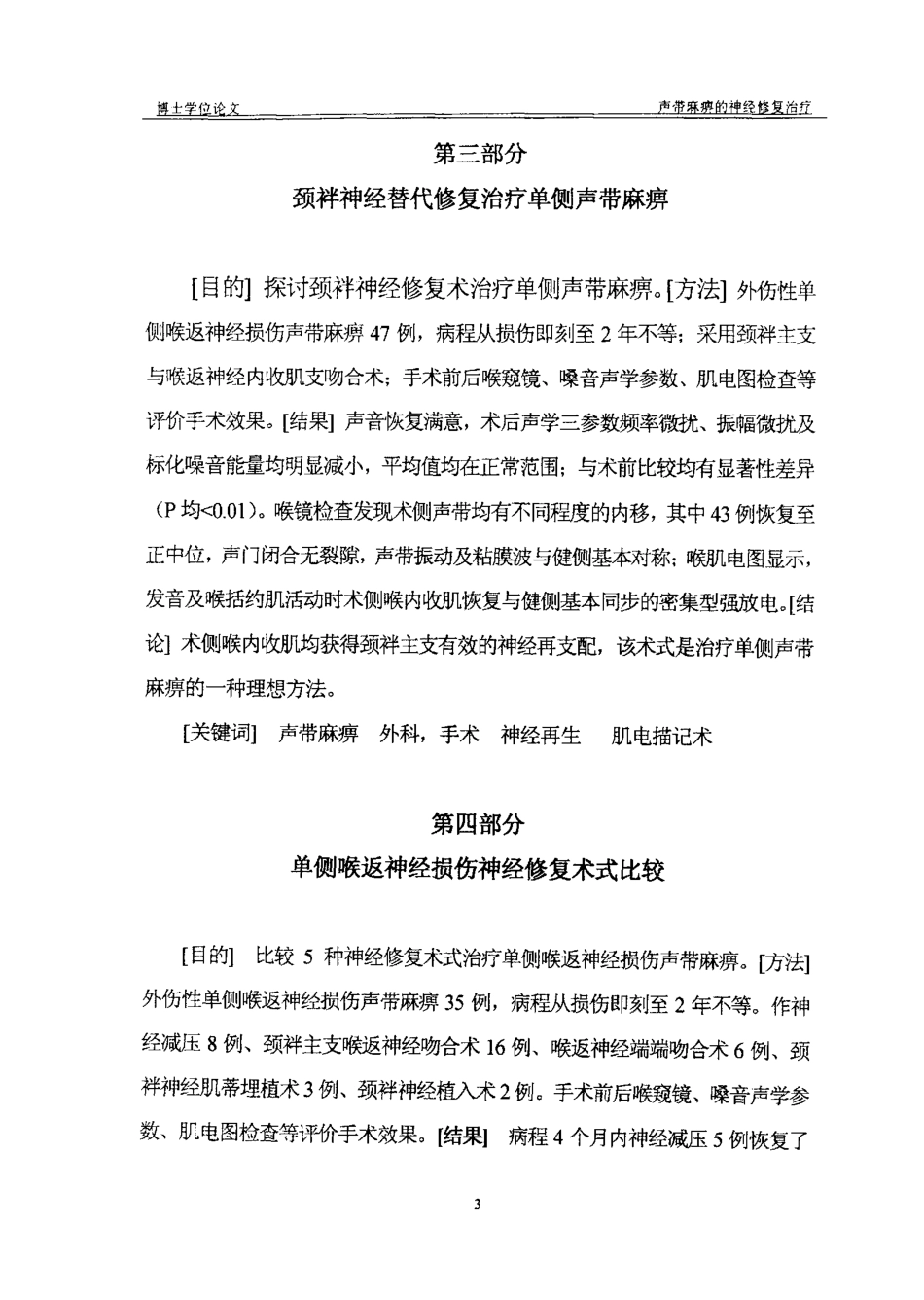 声带麻痹的神经修复治疗_第3页