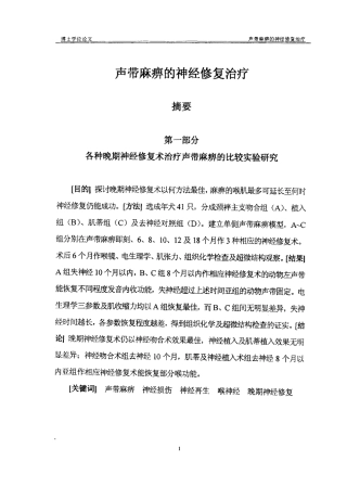 声带麻痹的神经修复治疗