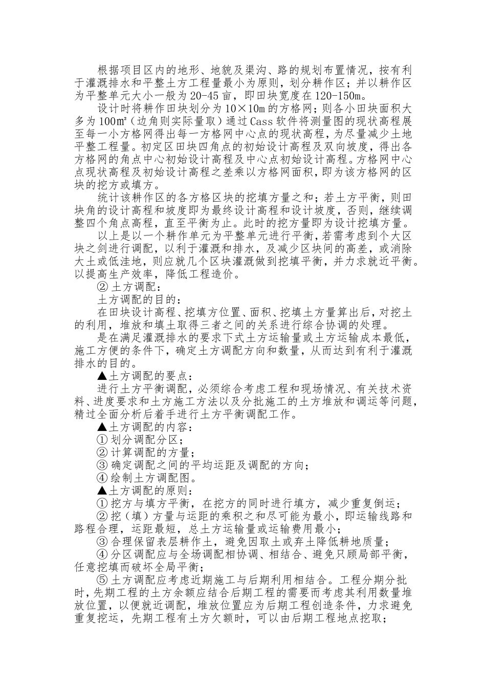 平整设计的原则与要求_第2页