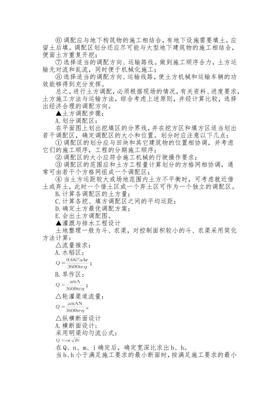 平整设计的原则与要求_第3页