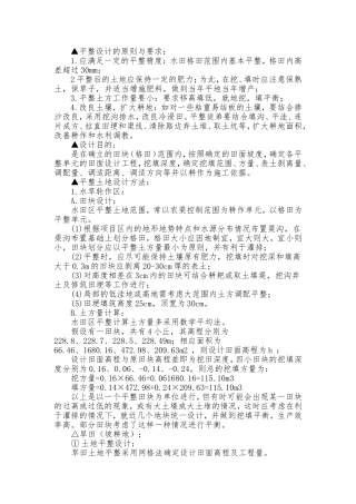 平整设计的原则与要求