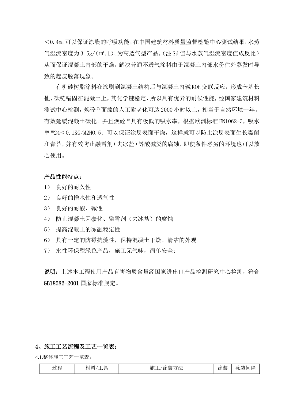 清水混凝土保护涂装体系及施工工艺_第3页