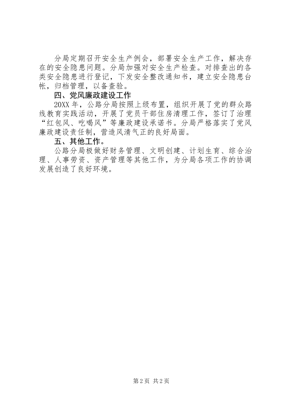 公路分局工作总结_第2页