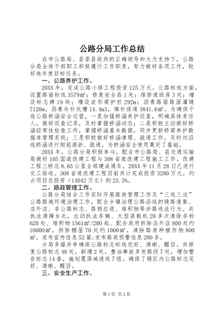 公路分局工作总结