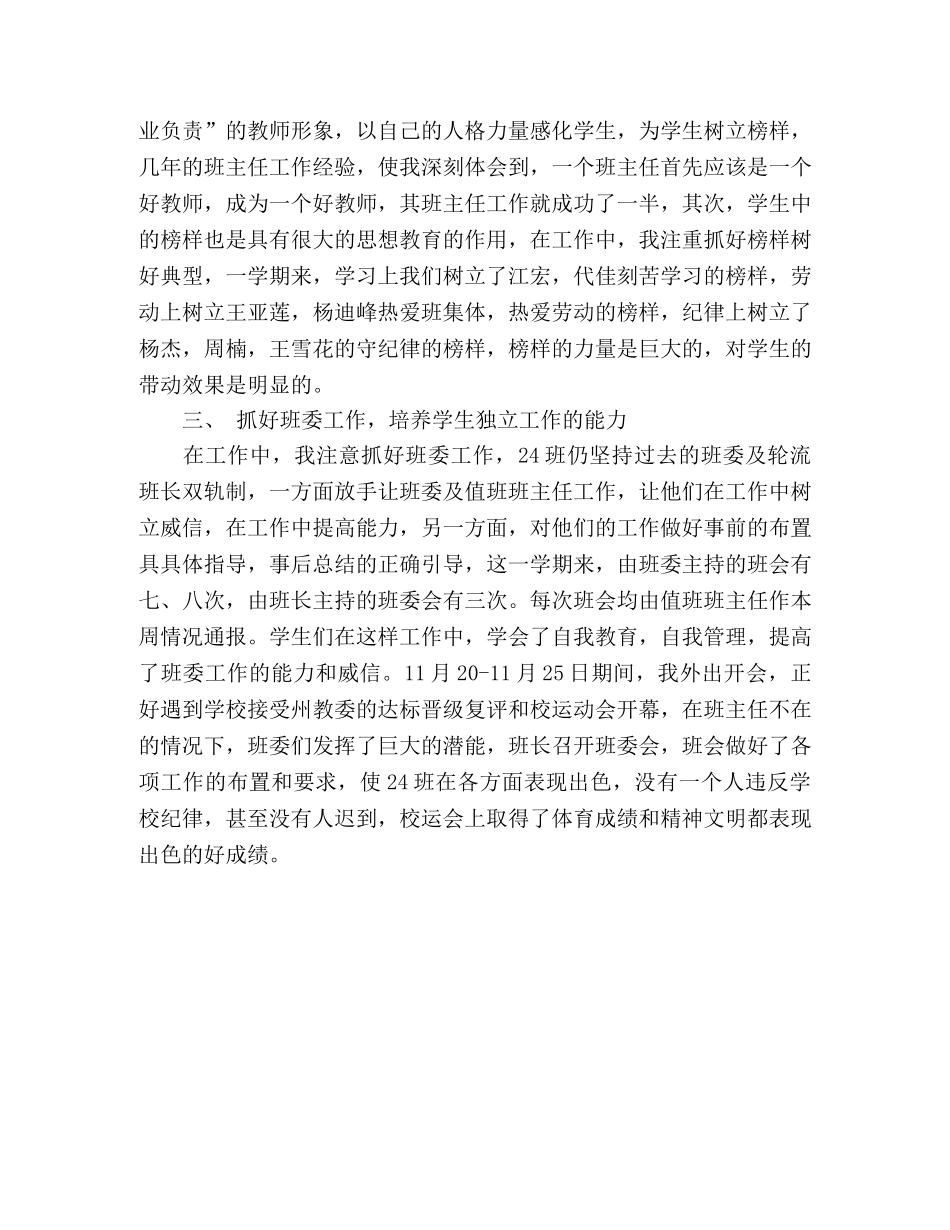 2020-2020年上学期高二班主任工作总结 _第2页