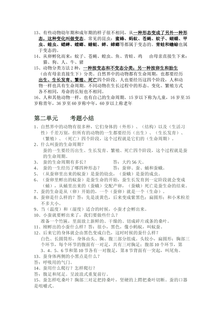 三年级下册第二章--动物的生命周期_第2页