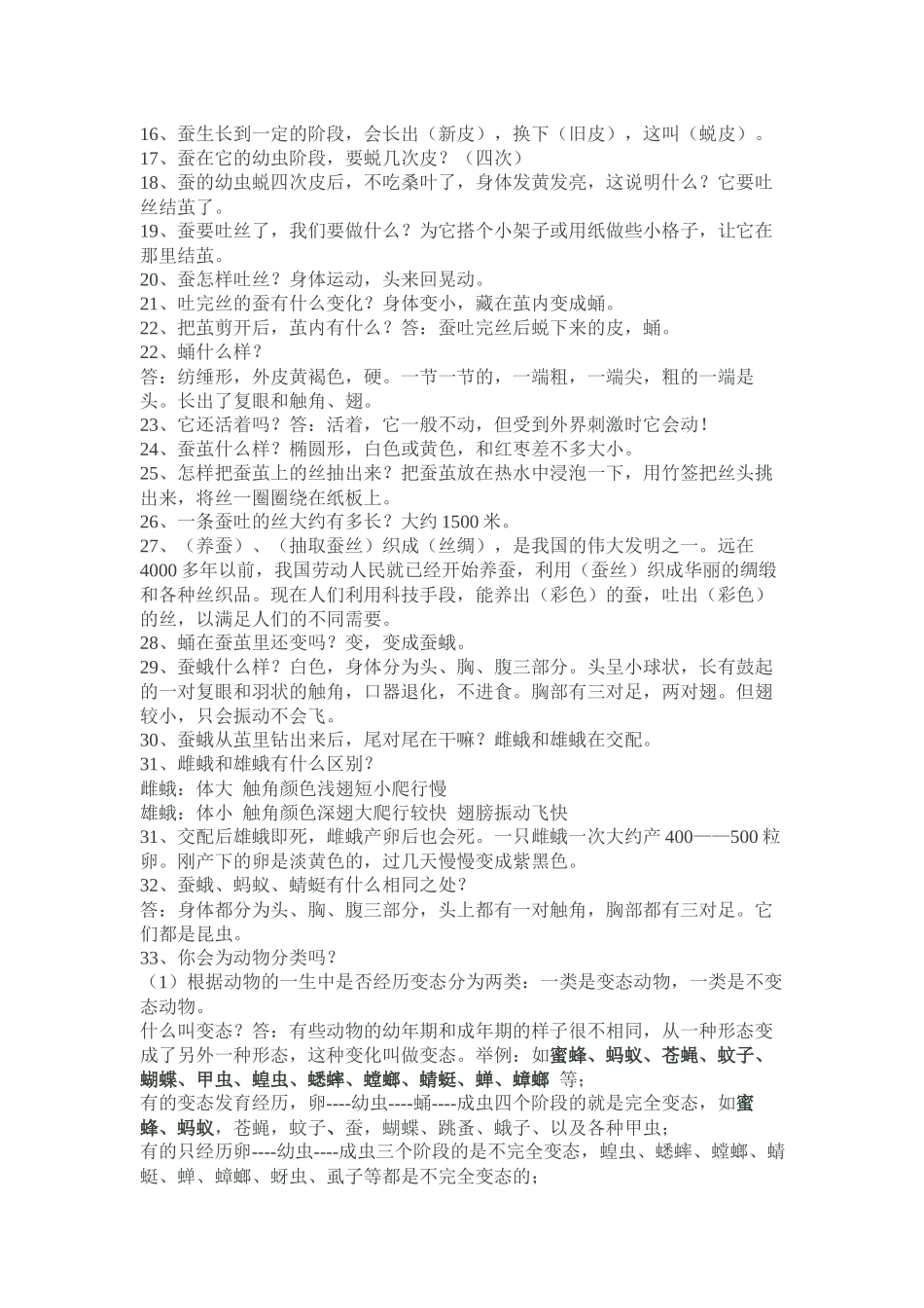 三年级下册第二章--动物的生命周期_第3页