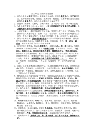 三年级下册第二章--动物的生命周期