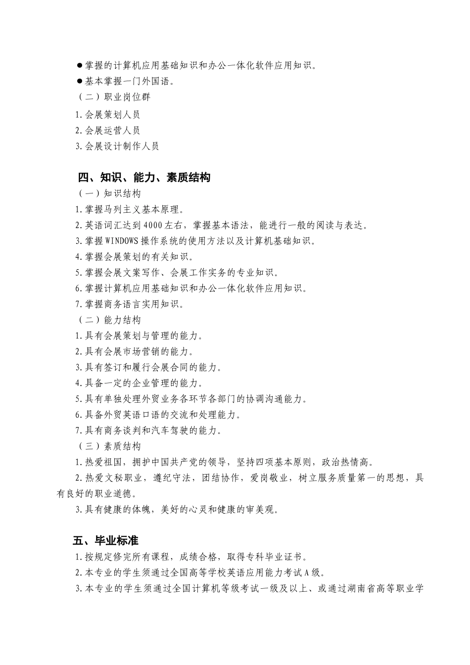 会展策划与管理专业的人才培养方案_第2页