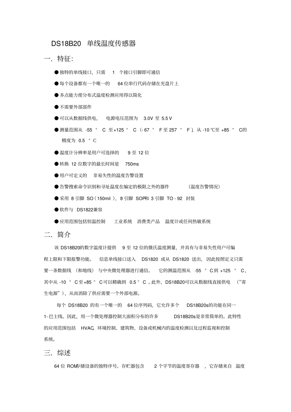 DS18B20温度传感器资料_第1页