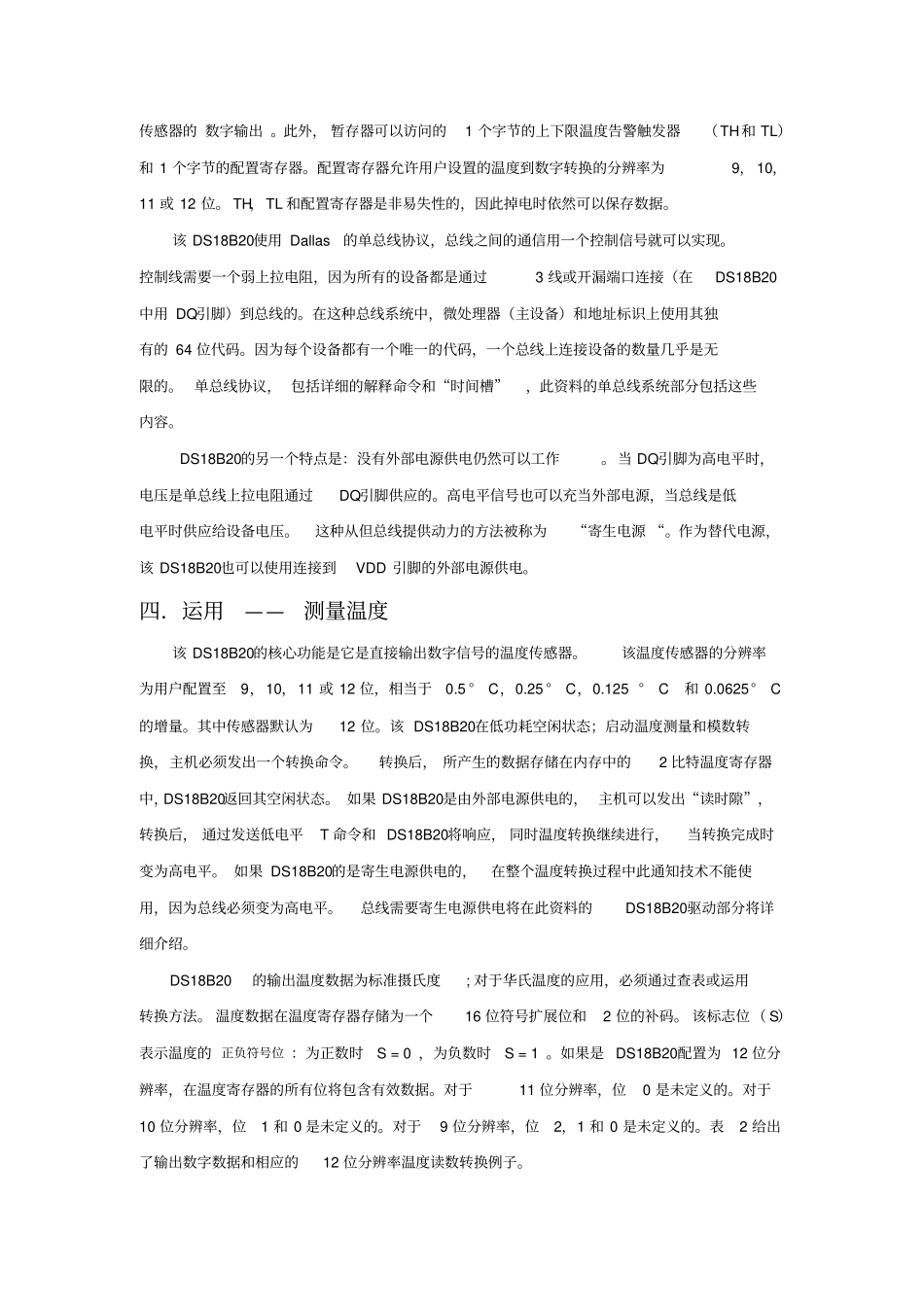 DS18B20温度传感器资料_第2页