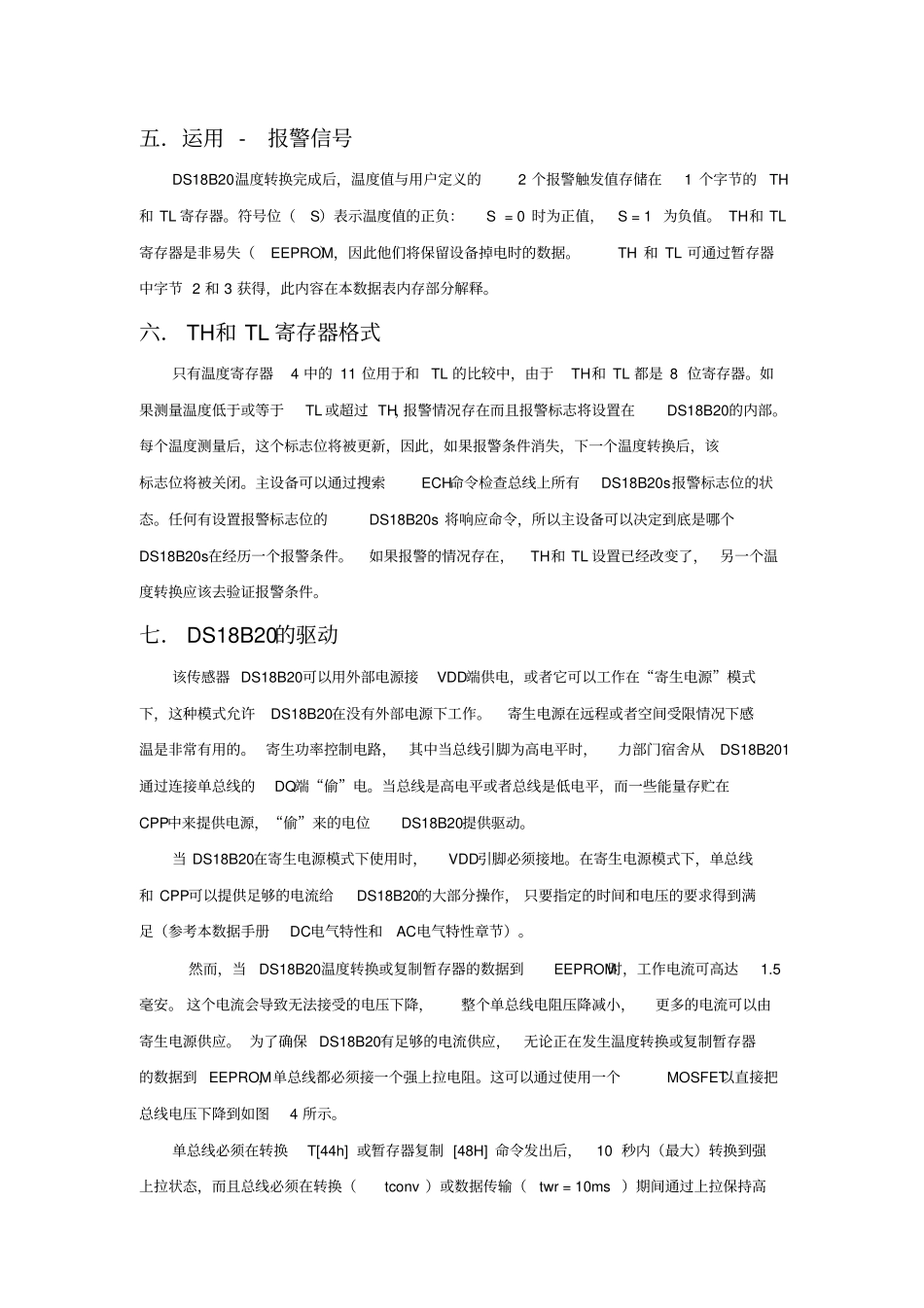 DS18B20温度传感器资料_第3页