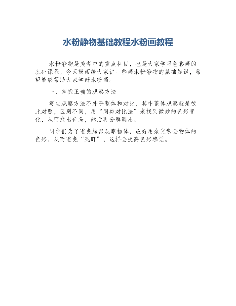 水粉静物基础教程水粉画教程_第1页