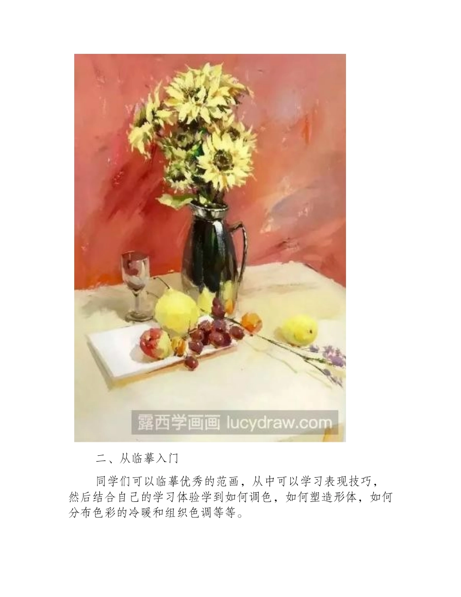 水粉静物基础教程水粉画教程_第2页