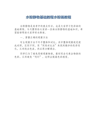 水粉静物基础教程水粉画教程