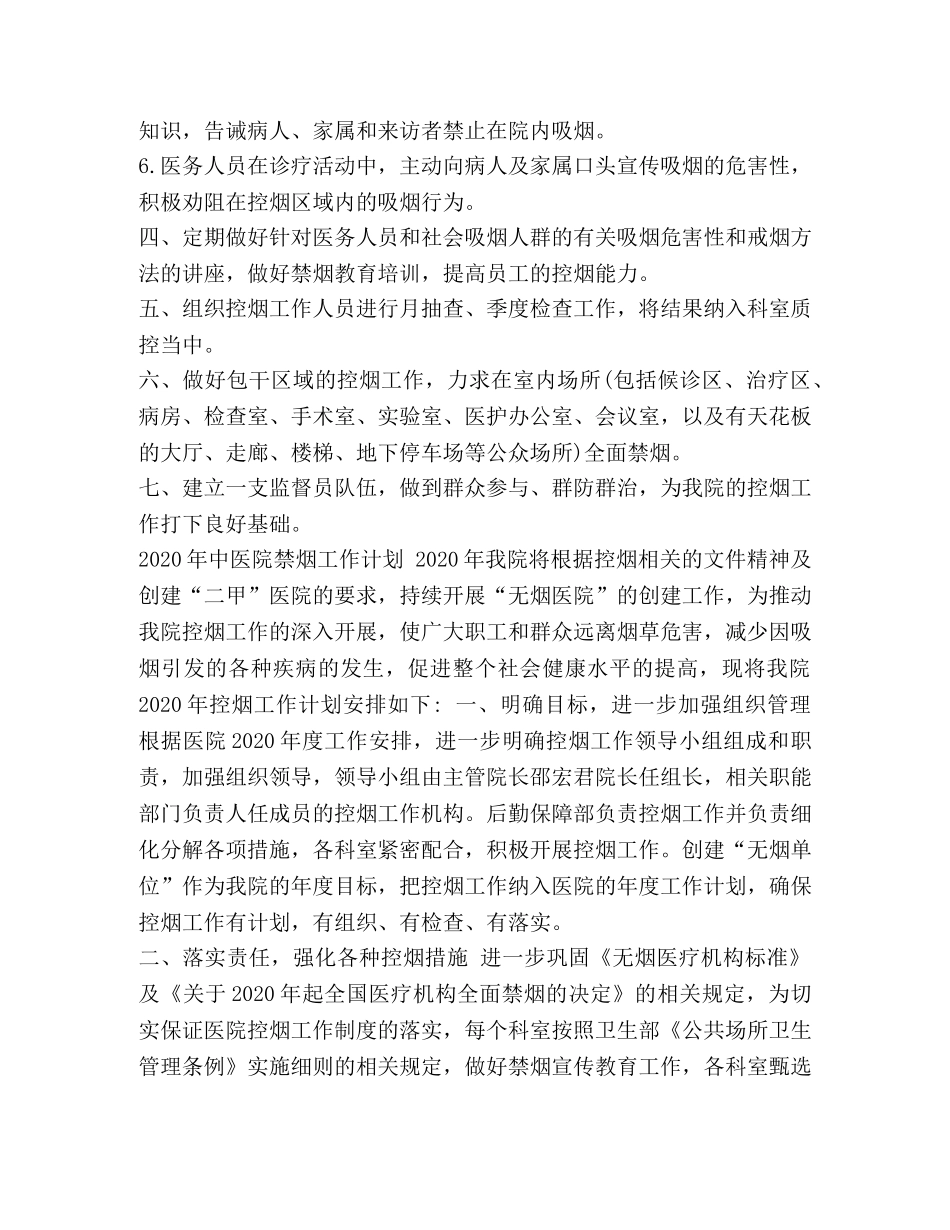 2020-2020医院控烟计划及措施-2020控烟计划 _第3页