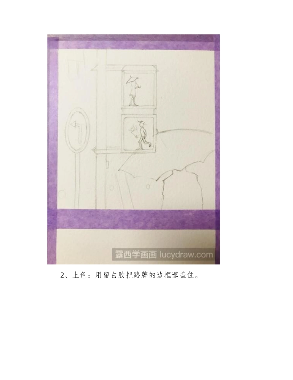 水彩画红绿灯怎么画水彩画教程_第2页